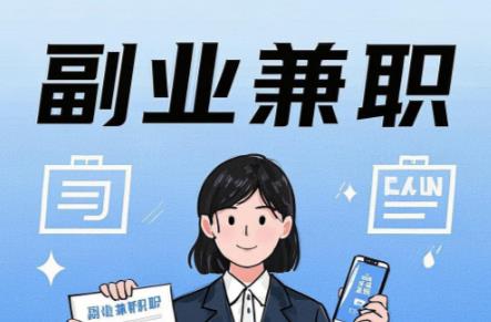 贵州在手机上可以做哪些副业赚钱? 第1张 贵州在手机上可以做哪些副业赚钱? 第1张