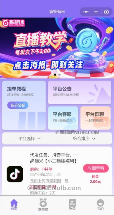 贵州【赛扬有米】宝妈学生居家线上视频代发兼职平台,0撸赚米项目 第2张 贵州【赛扬有米】宝妈学生居家线上视频代发兼职平台,0撸赚米项目 第2张